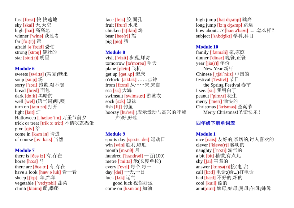 外研社(三年级起)小学英语四年级上册+下册单词表(含音标)_第2页