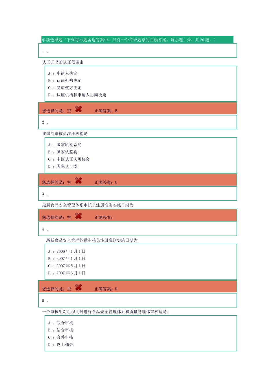 外审员考试题_第1页