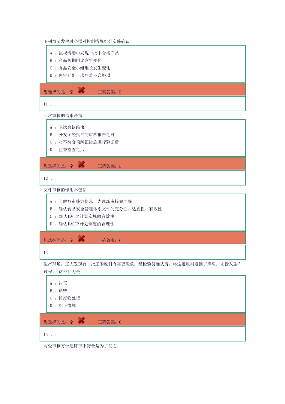 外审员考试题_第3页