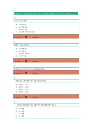 外审员考试题