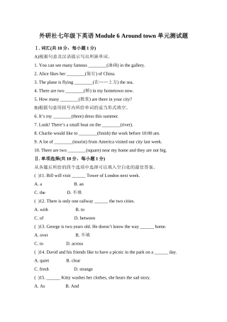 外研社(新)七年级下英语Module-6--Around-town-单元测试题(含答案)