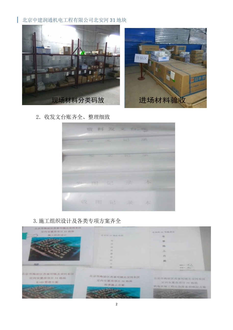 外审注意事项_第2页