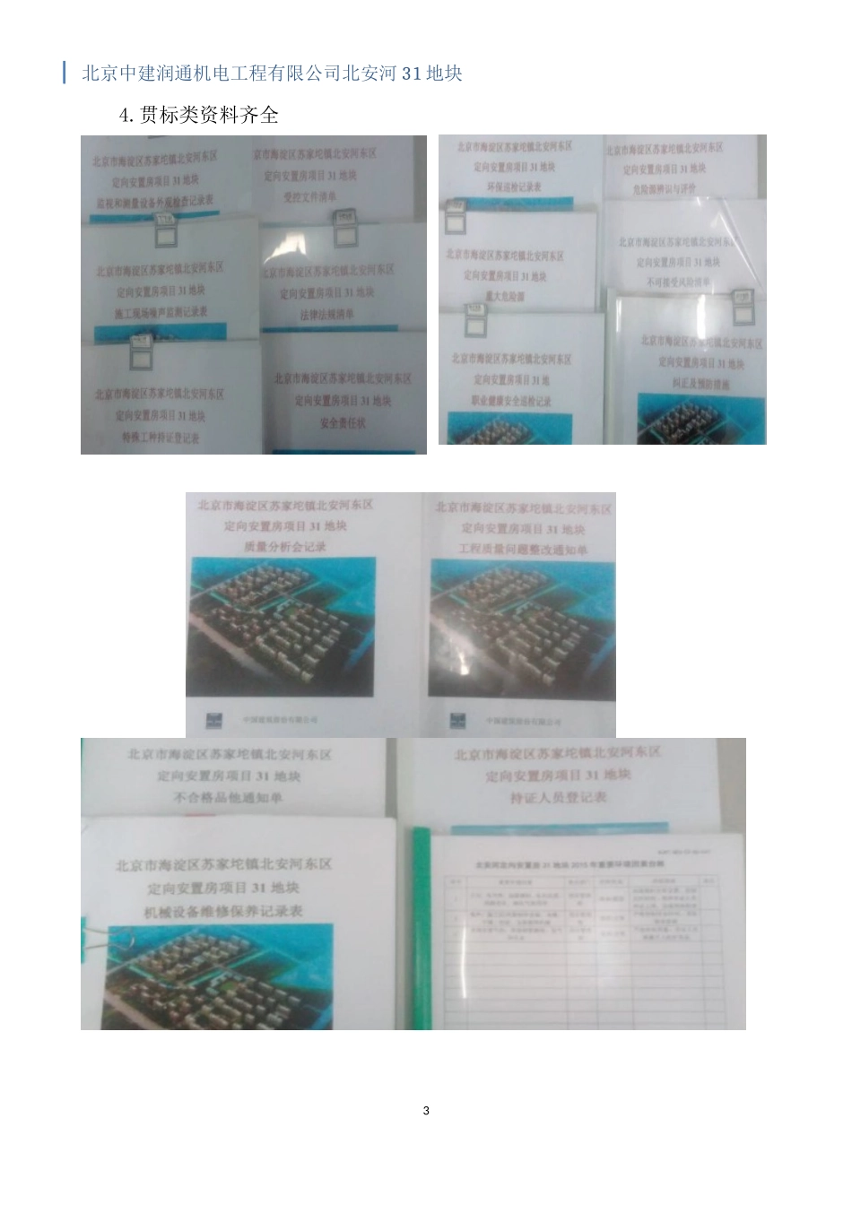 外审注意事项_第3页