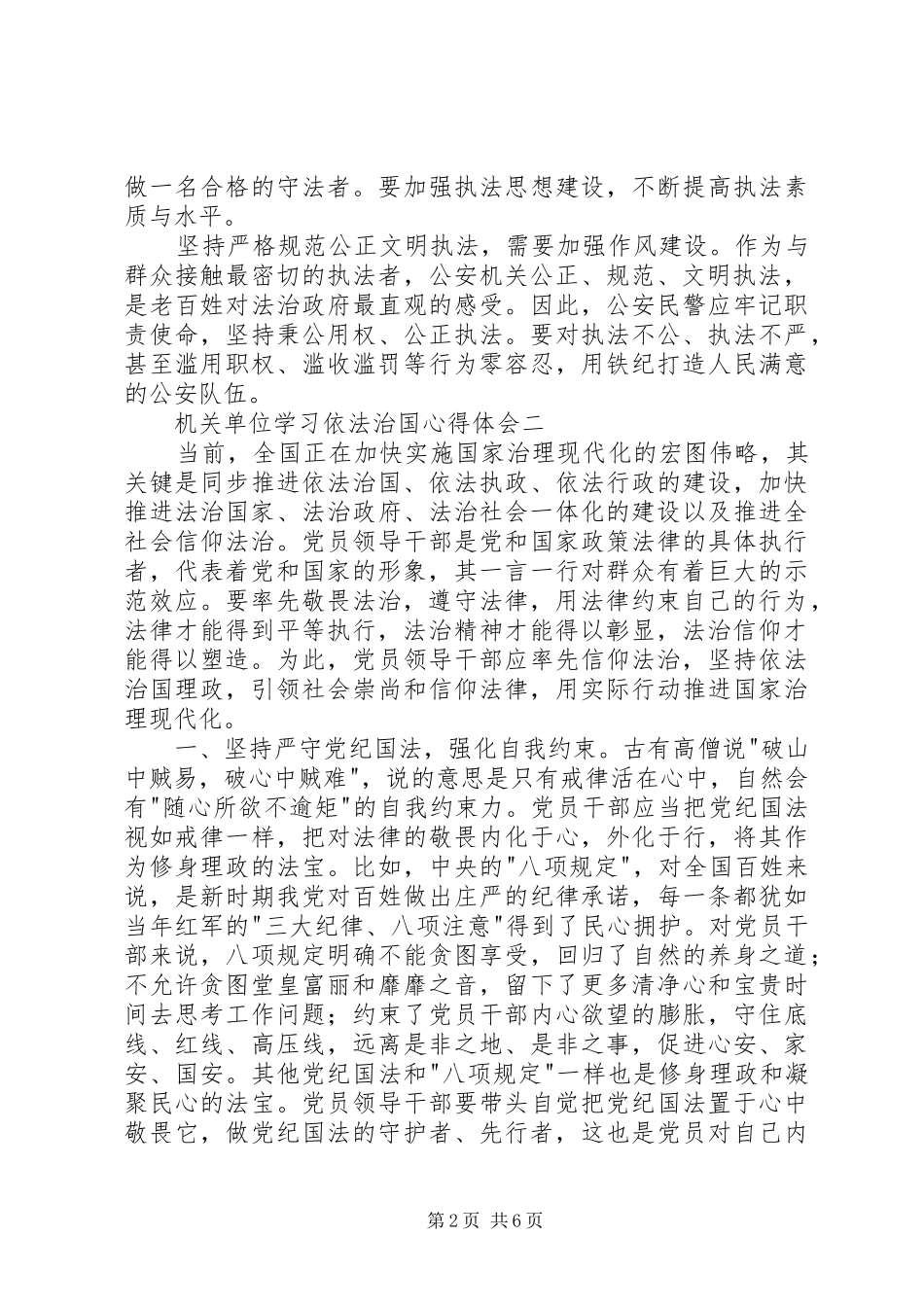 2024年机关单位学习依法治国心得体会_第2页