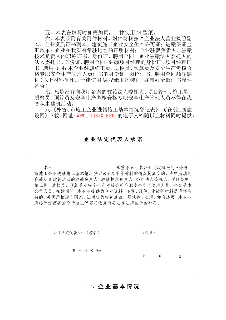 外省、市施工企业进赣基本情况登记表_第2页