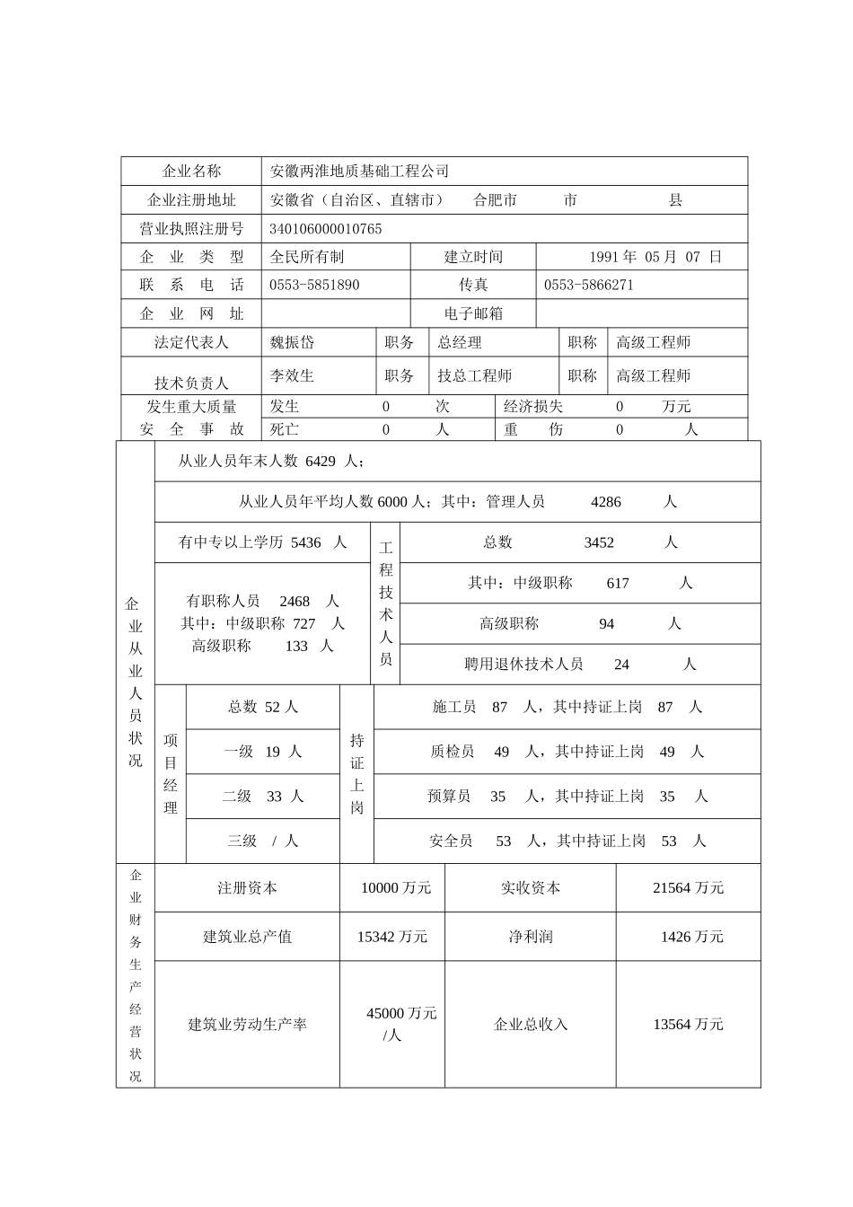 外省、市施工企业进赣基本情况登记表_第3页