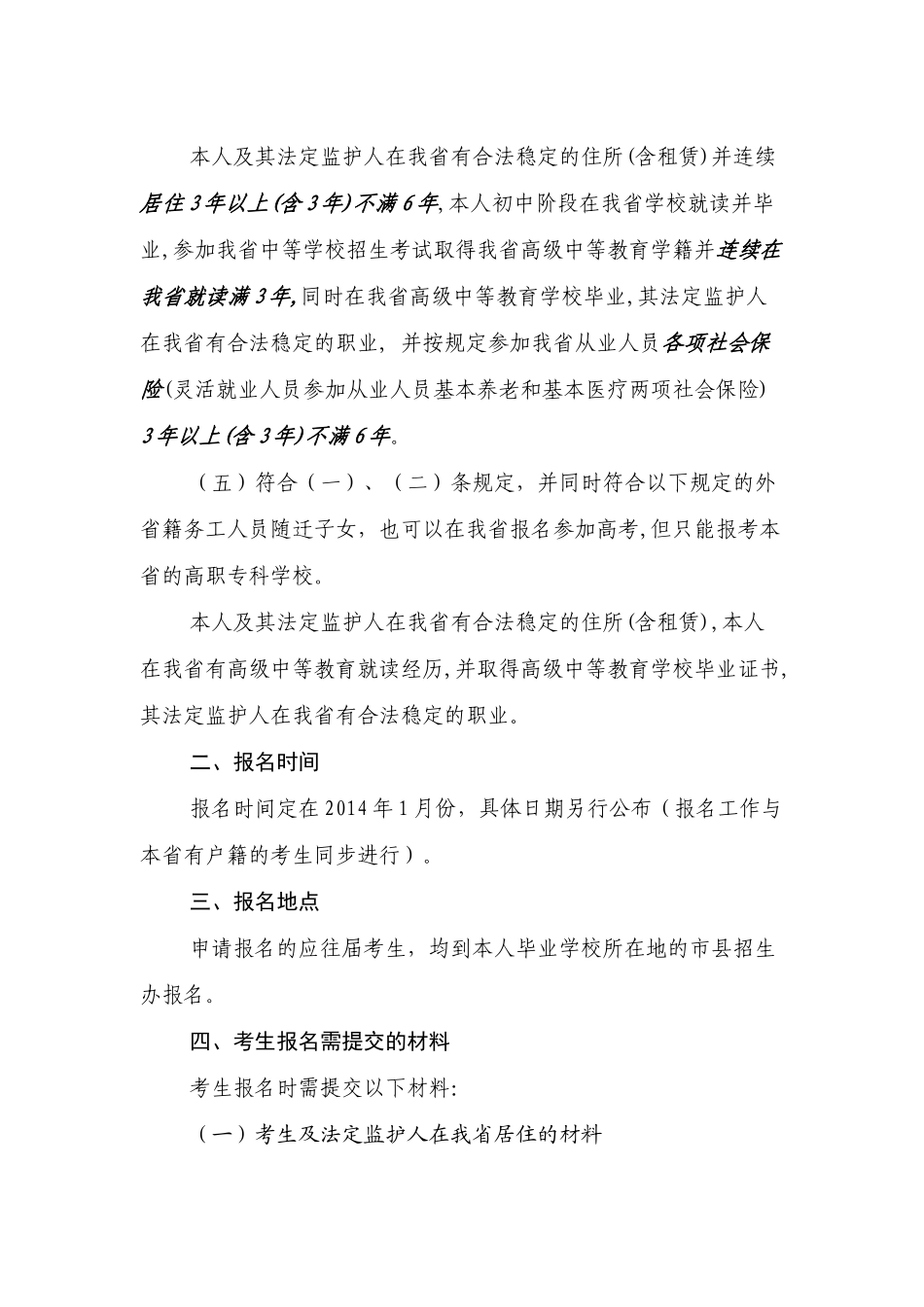 外省籍务工人员随迁子女在海南高考办法_第2页