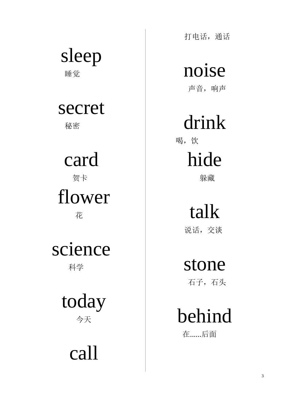外研社2013新版小学二年级下册英语单词卡片词表_第3页