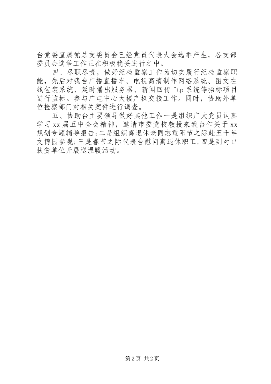 2024年广播电台副台长的述职报告_第2页