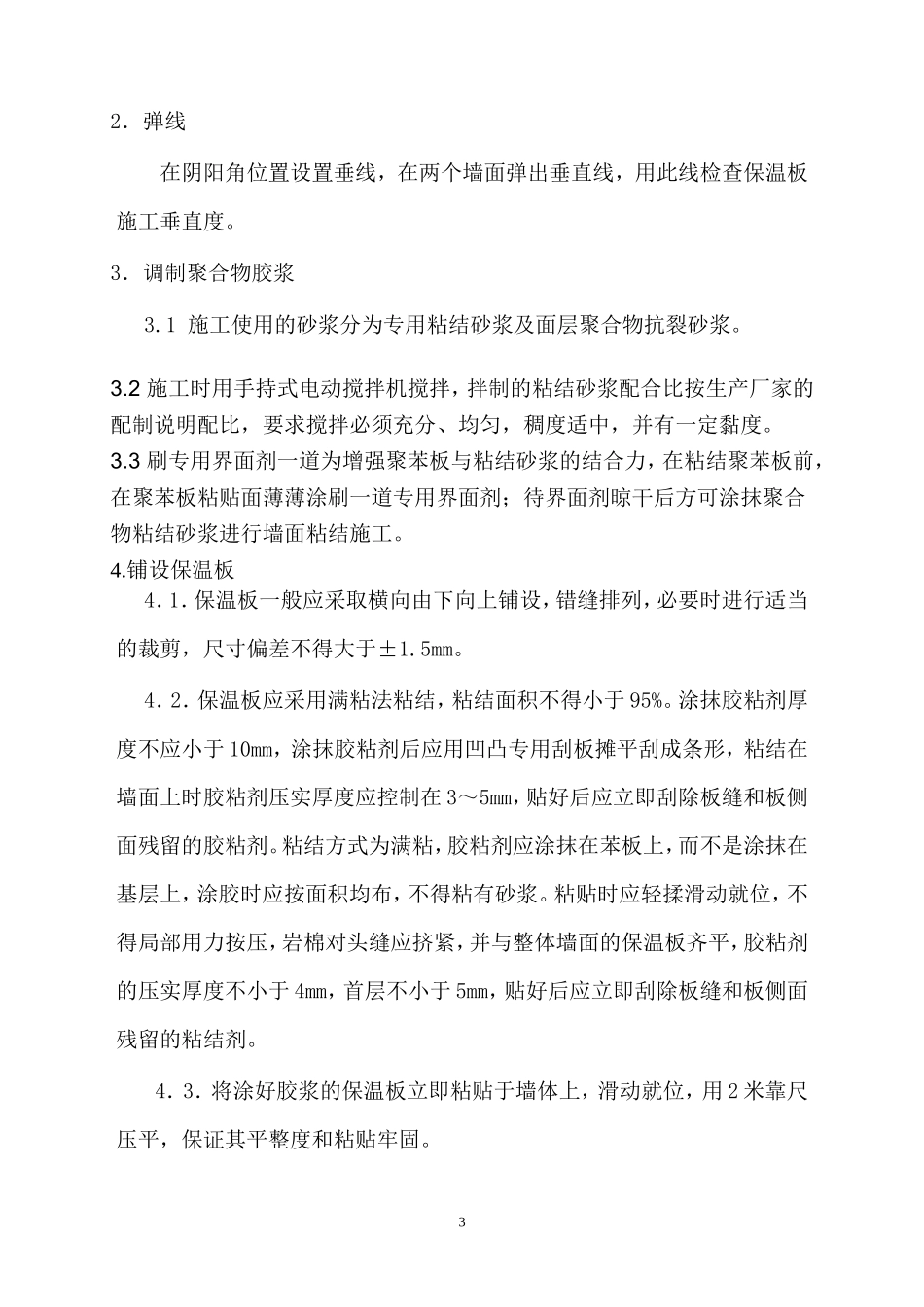 外墙保温施工方案_第3页