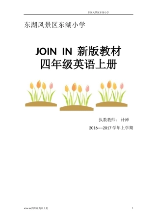外研社join-in四年级上册电子备课