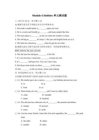 外研社八年级下英语Module6单元测试题