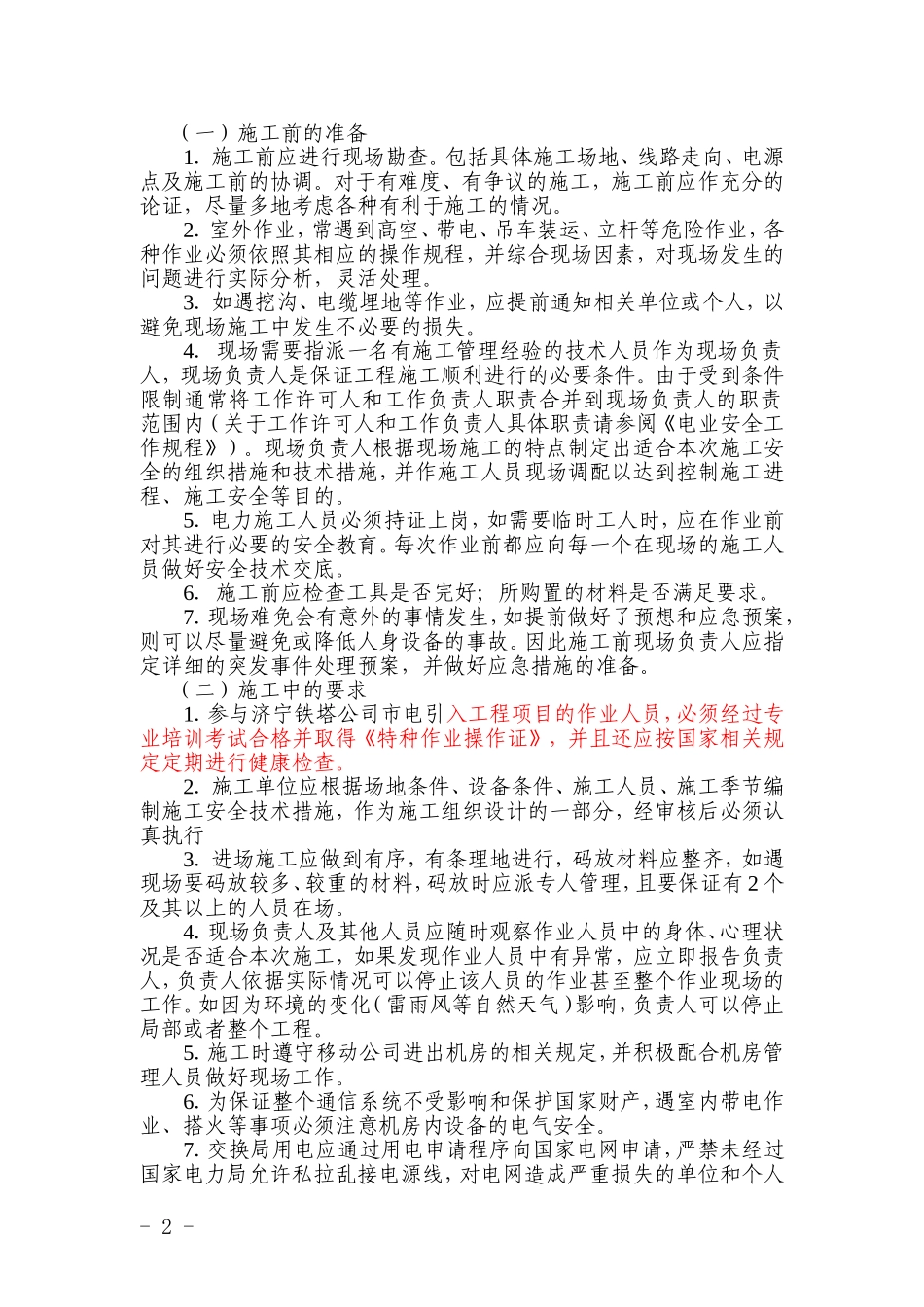 外市电引入工程实施管理要求(重要)_第2页