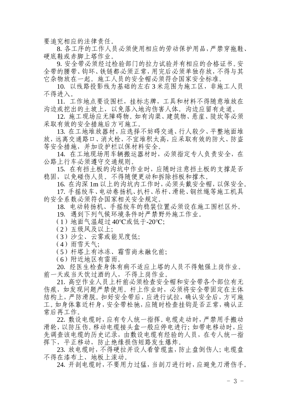 外市电引入工程实施管理要求(重要)_第3页