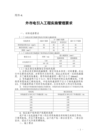 外市电引入工程实施管理要求(重要)