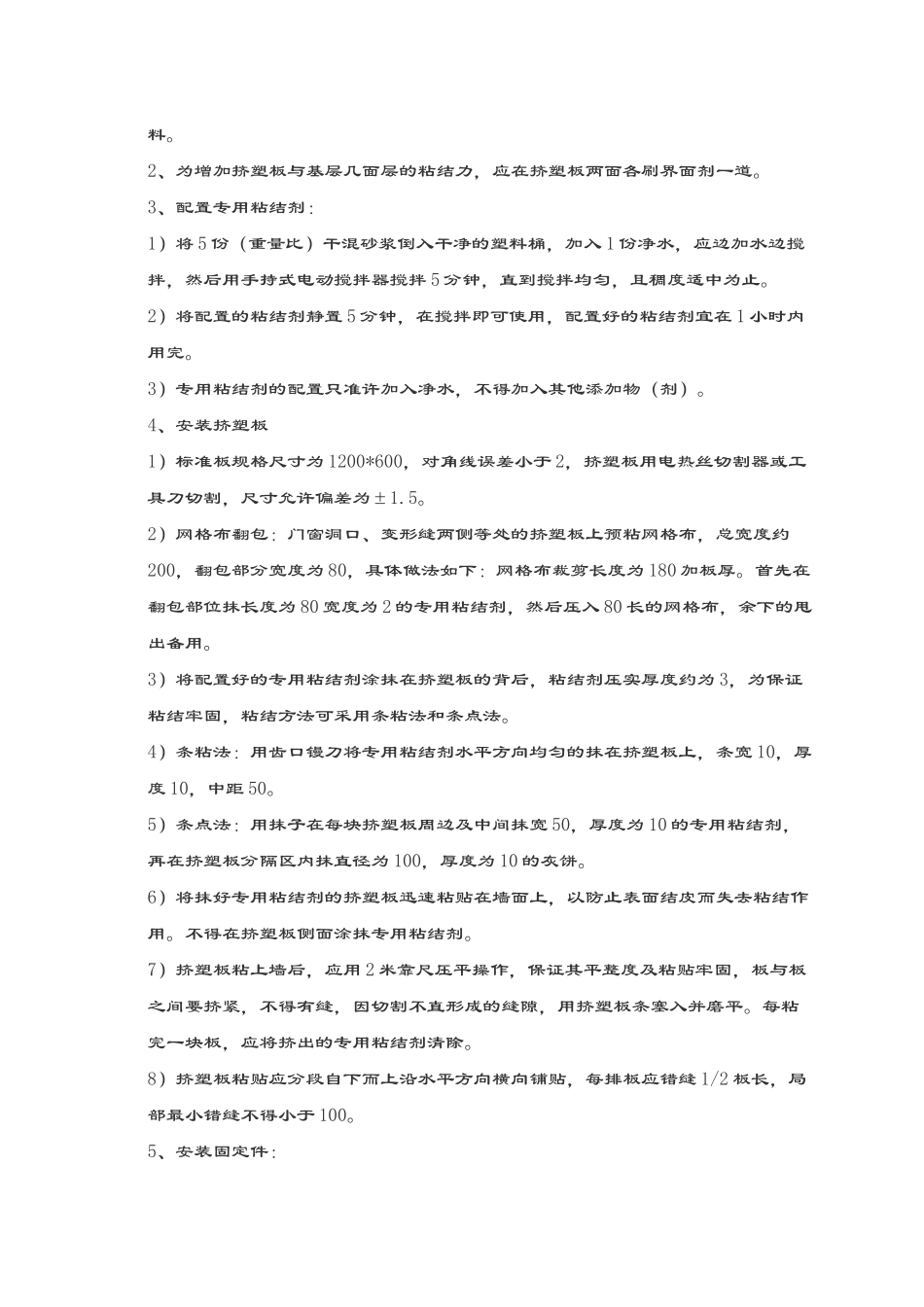 外墙保温施工方案--材料及施工报价_第2页