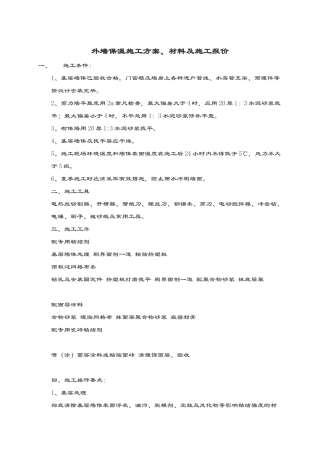 外墙保温施工方案--材料及施工报价
