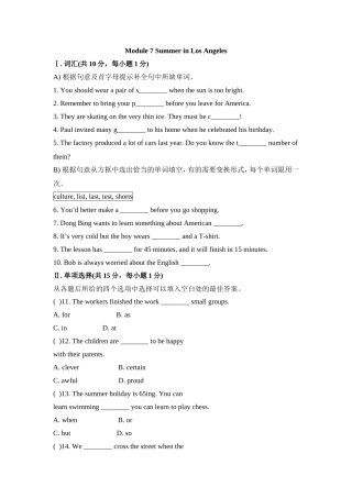 外研社八年级下英语Module7单元测试题