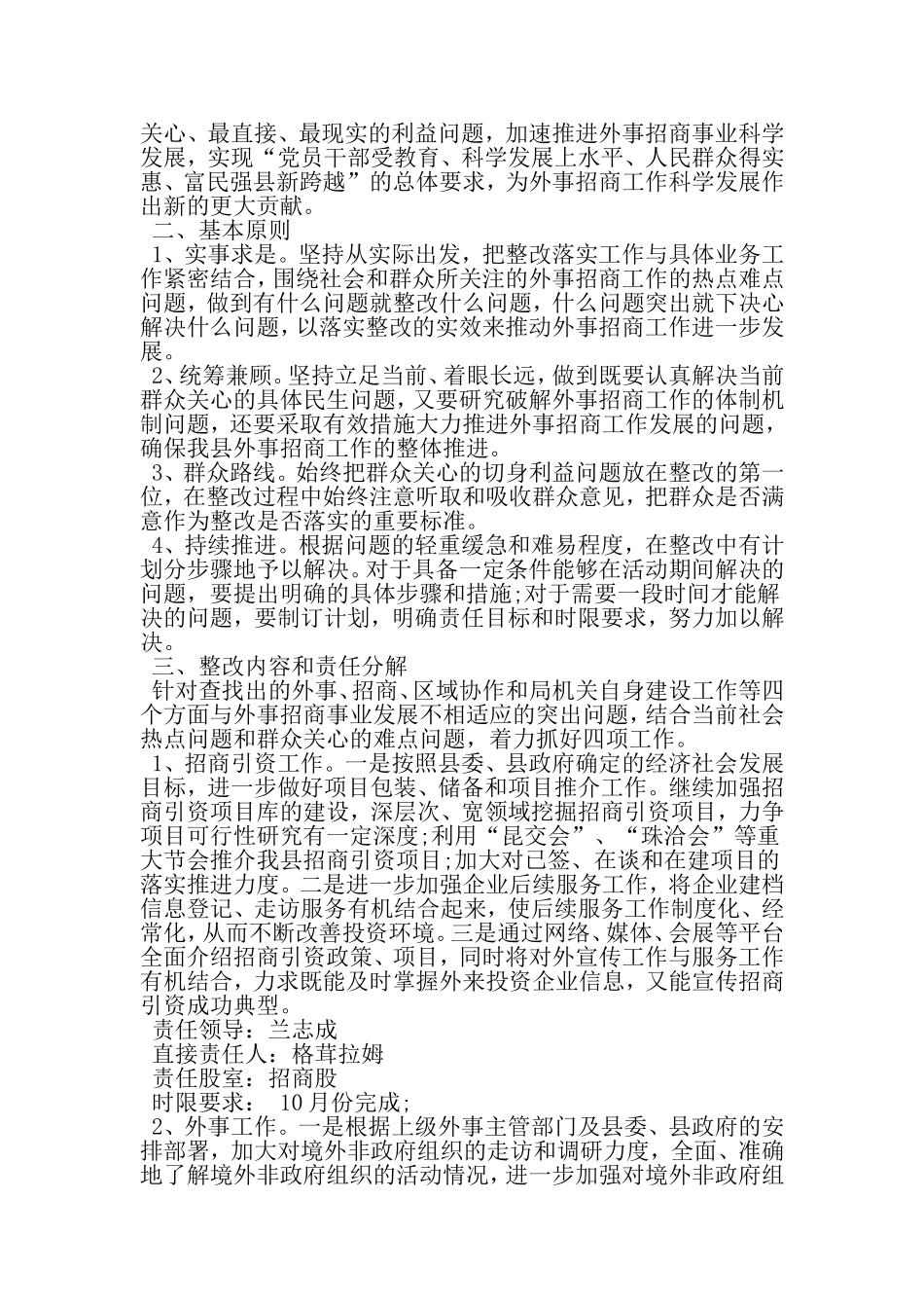 外事××局学习实践科学发展观整改落实方案-文档资料_第2页