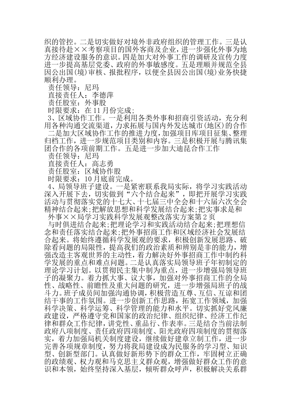 外事××局学习实践科学发展观整改落实方案-文档资料_第3页