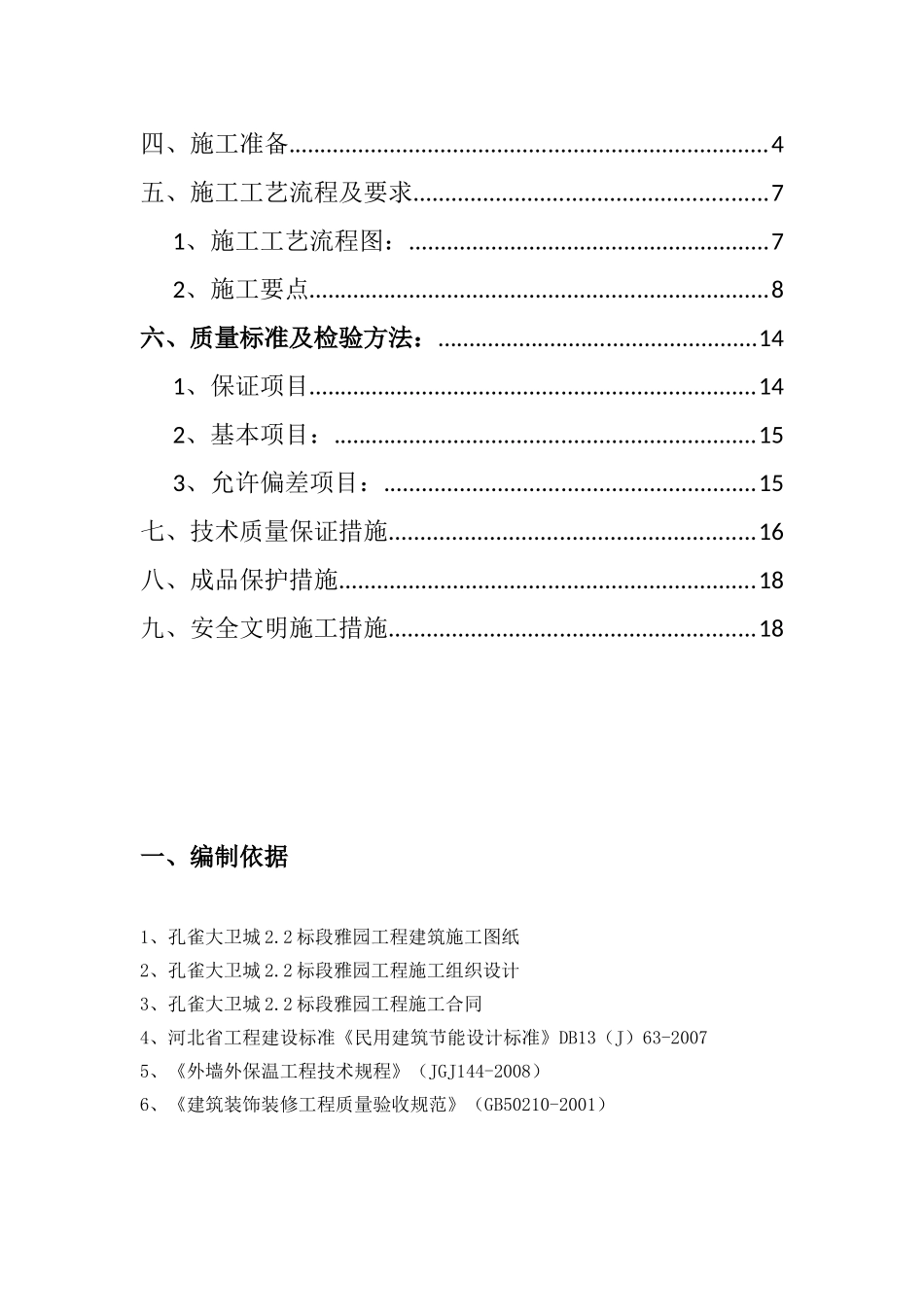 外墙保温施工方案最终板_第2页
