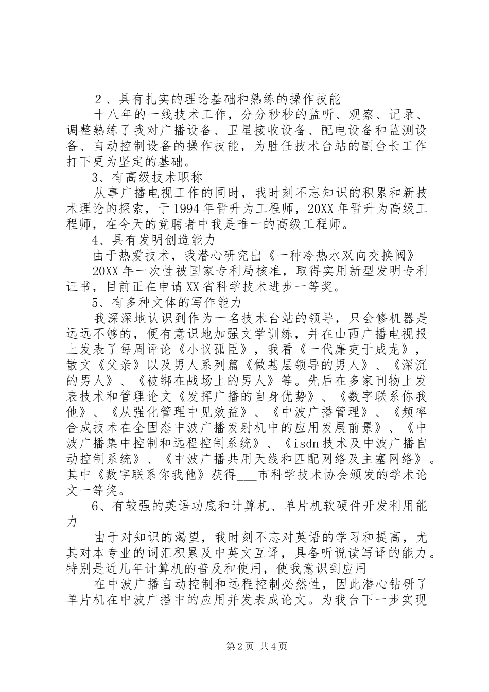 2024年广播电台副台长竞聘的演讲稿_第2页