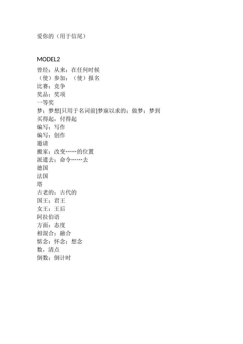 外研社-八年级下英语单词_第2页