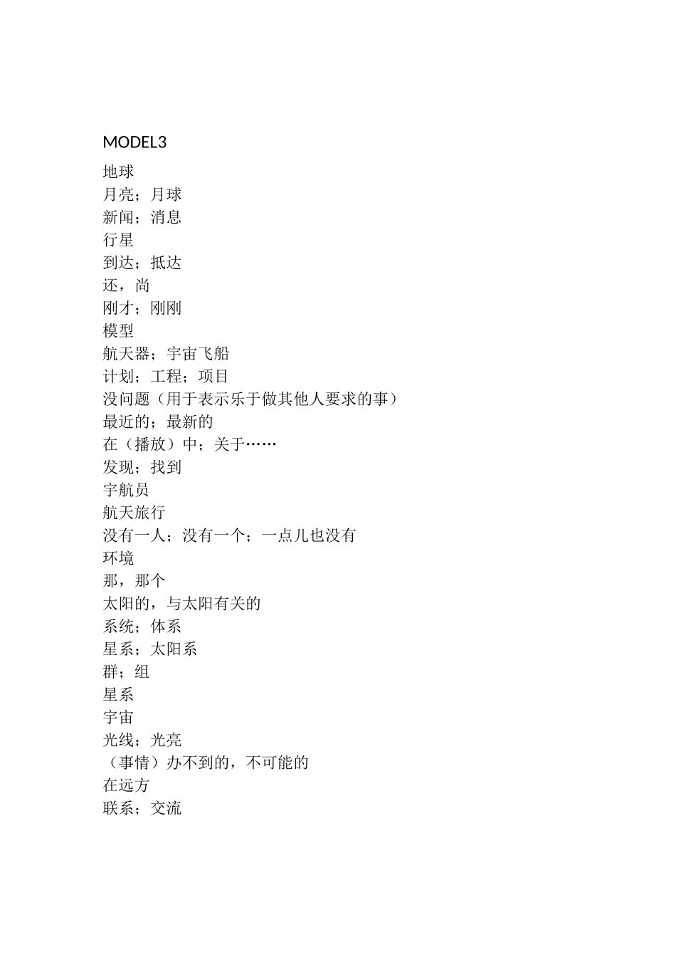 外研社-八年级下英语单词_第3页