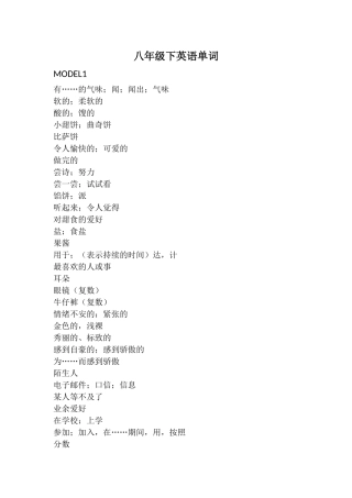外研社-八年级下英语单词