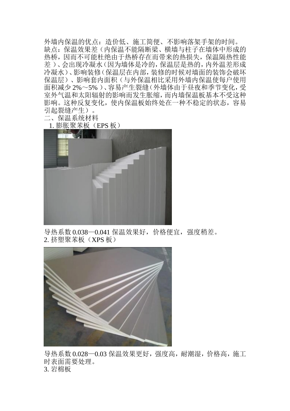 外墙保温施工工艺_第2页