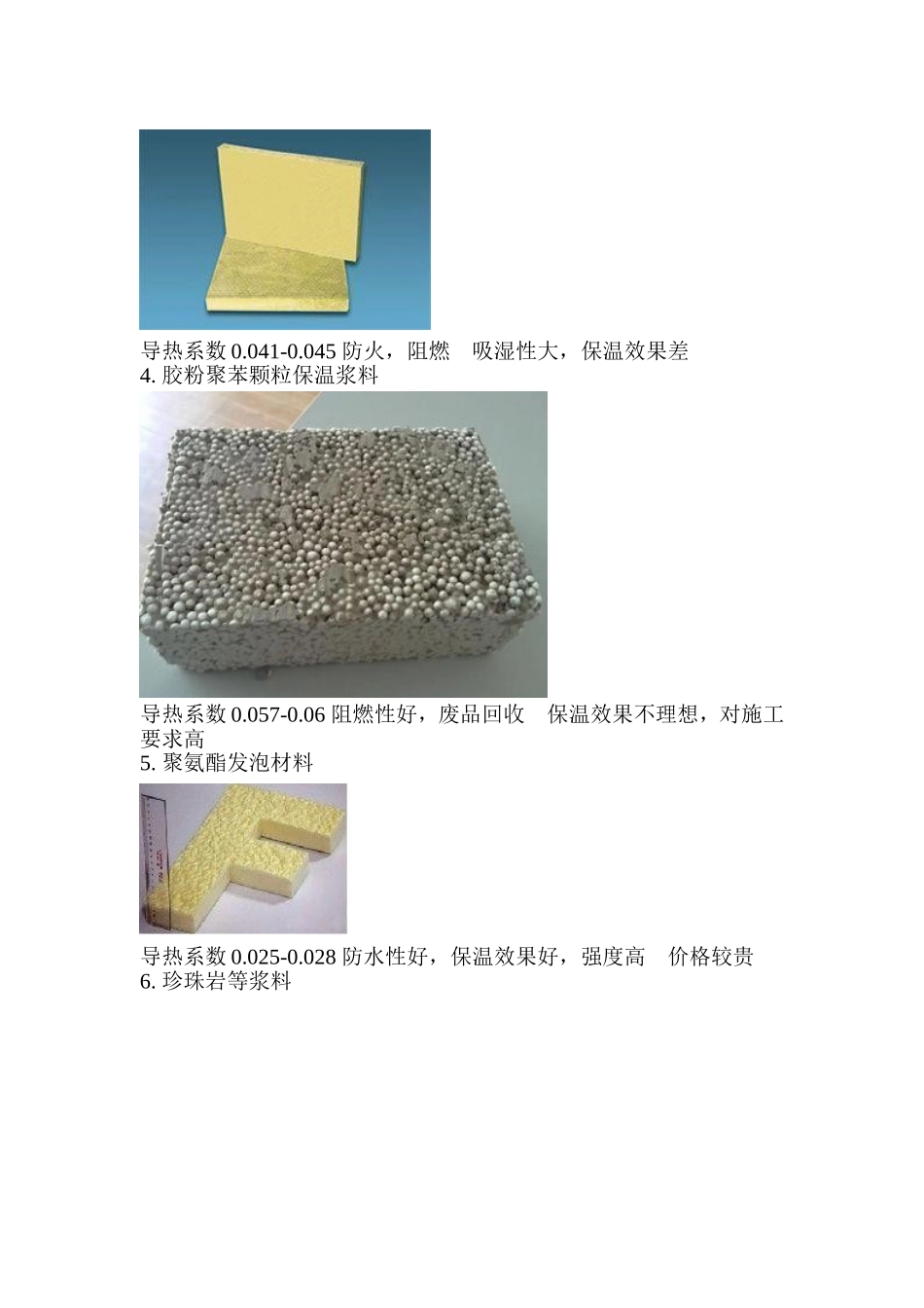 外墙保温施工工艺_第3页