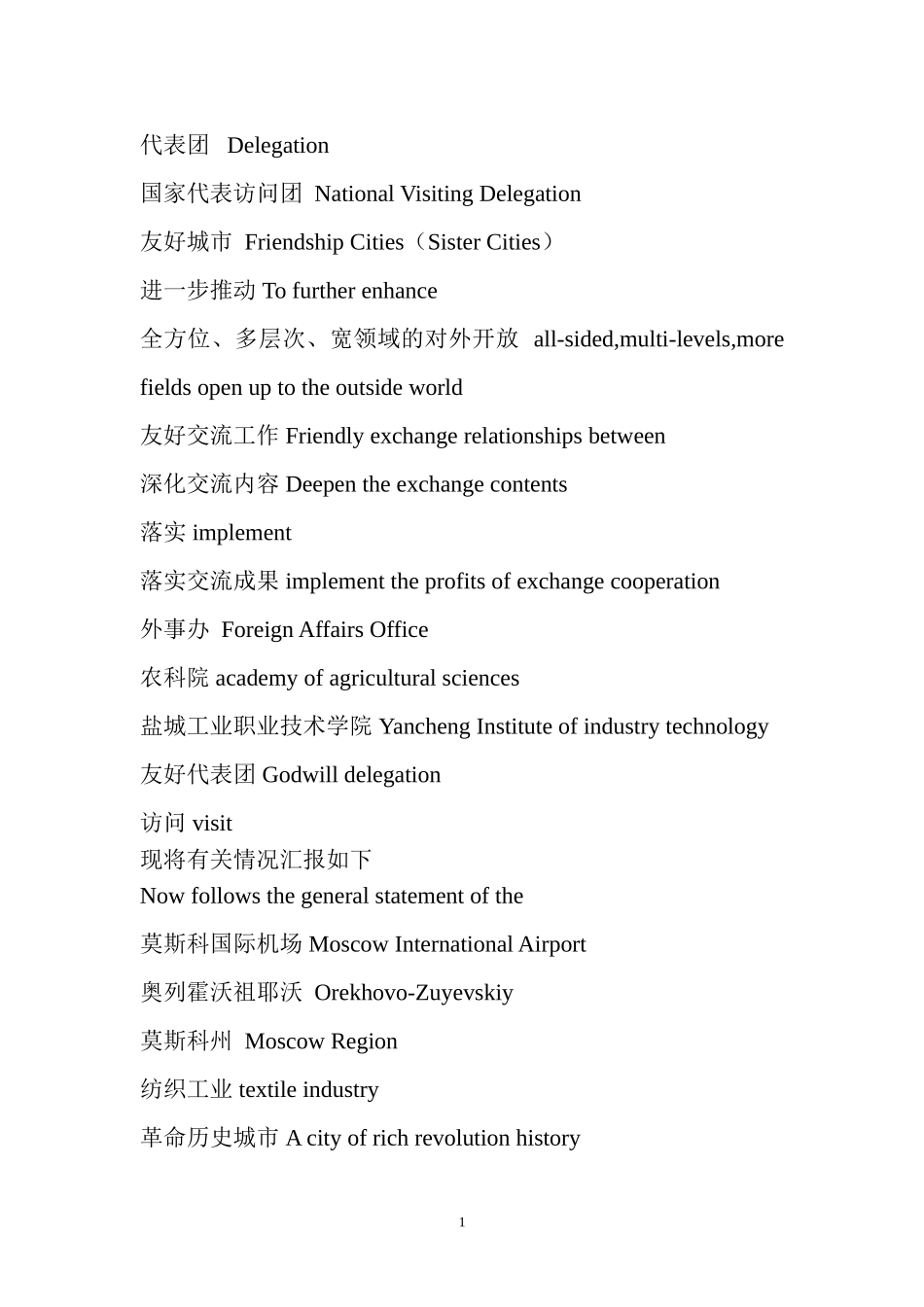 外事办英语翻译总结1_第1页