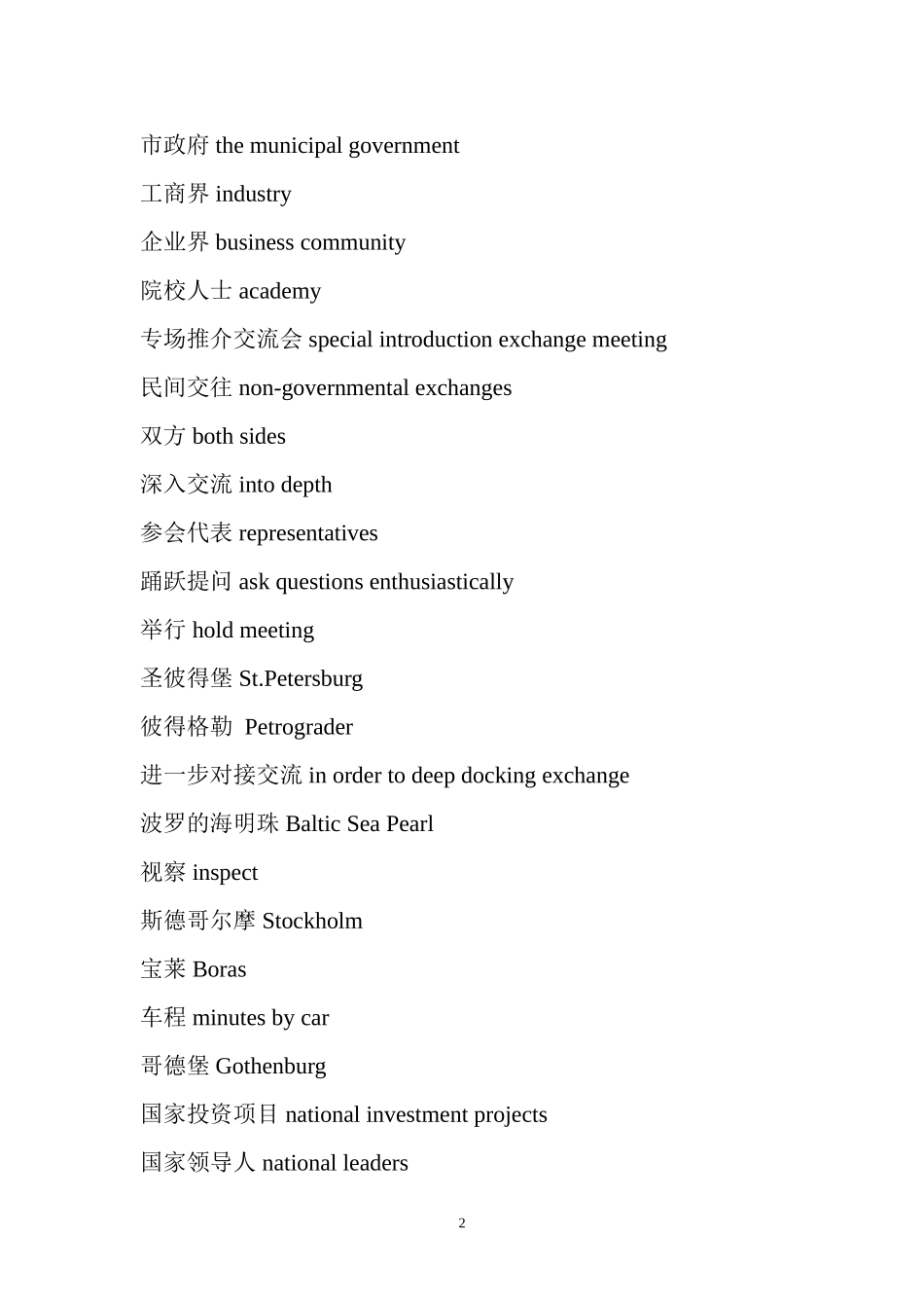 外事办英语翻译总结1_第2页