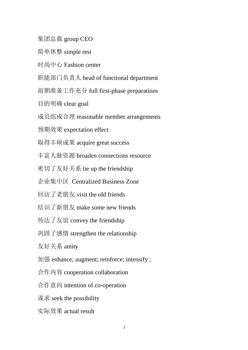 外事办英语翻译总结1_第3页