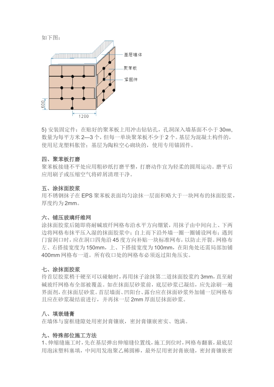 外墙保温施工工艺流程图文_第3页