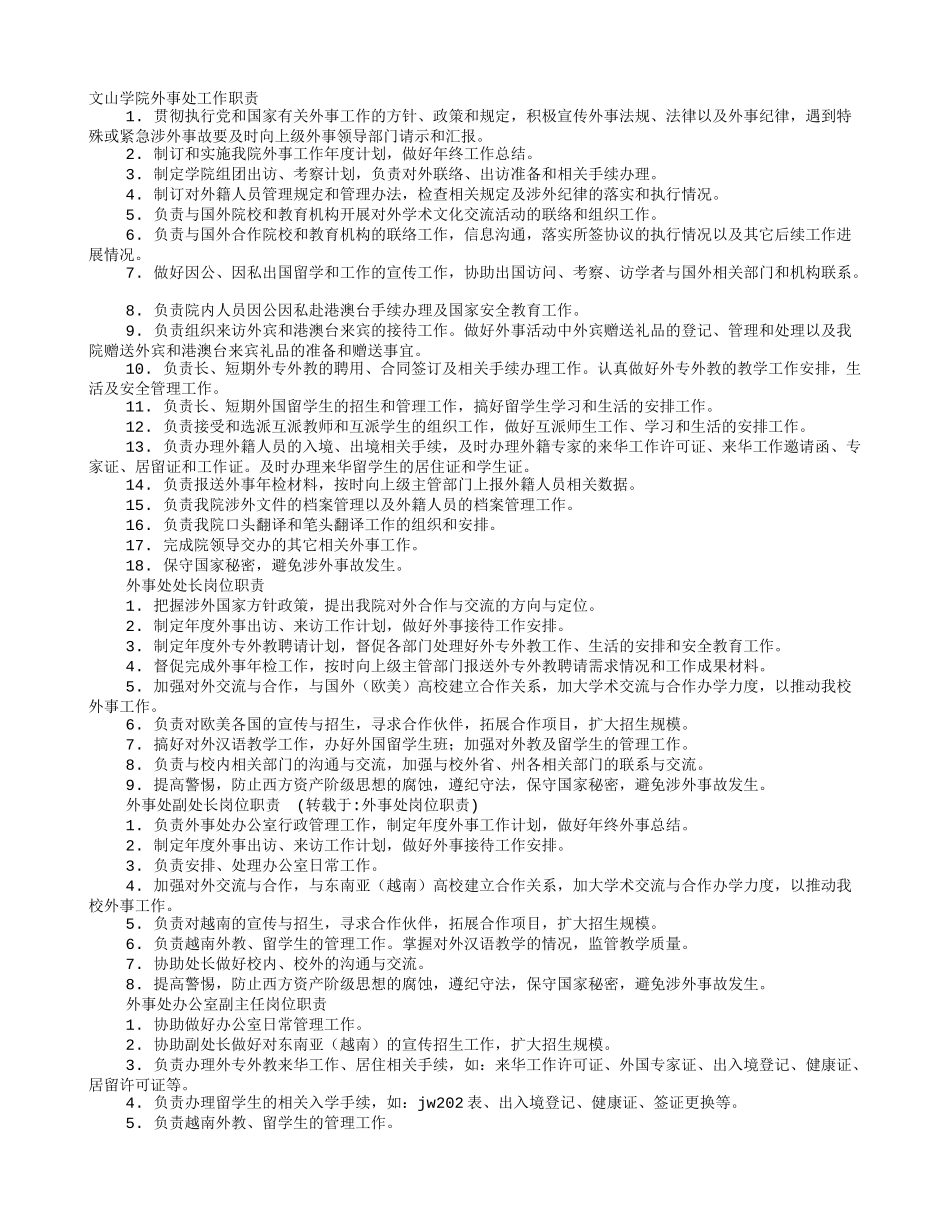 外事处岗位职责_第1页