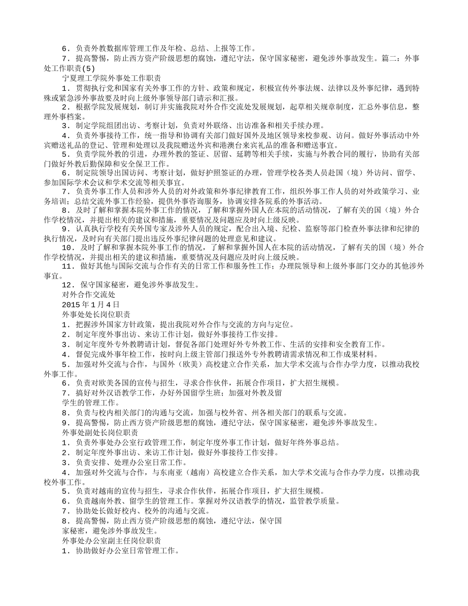 外事处岗位职责_第2页