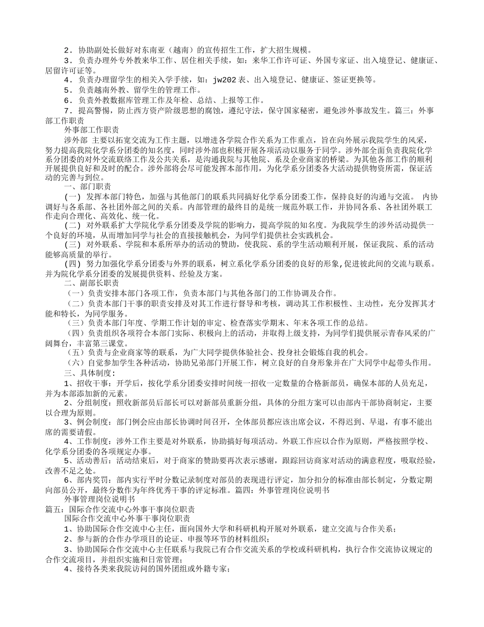 外事处岗位职责_第3页