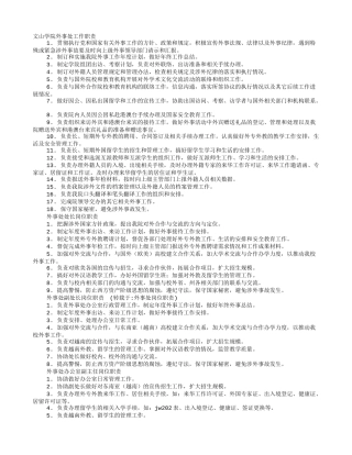 外事处岗位职责