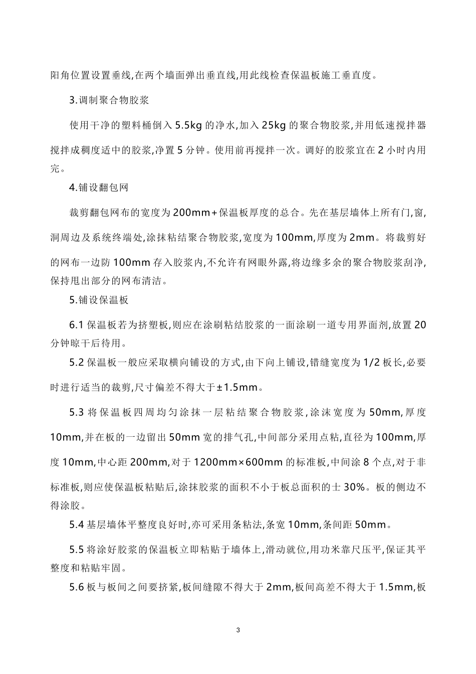 外墙保温施工规范_第3页