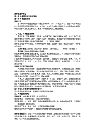 外事管理学概论