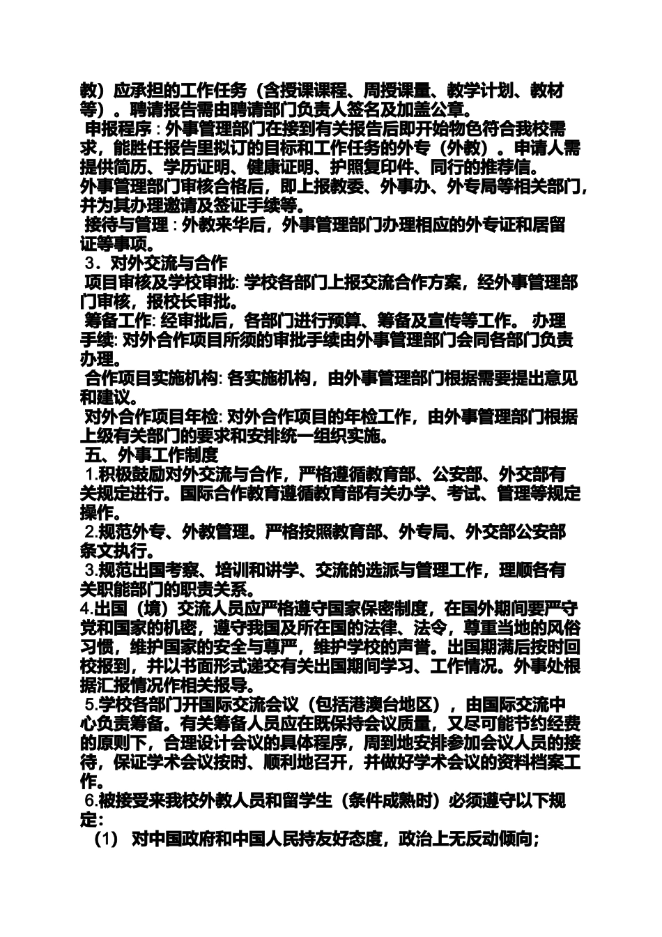 外事规章制度_第2页