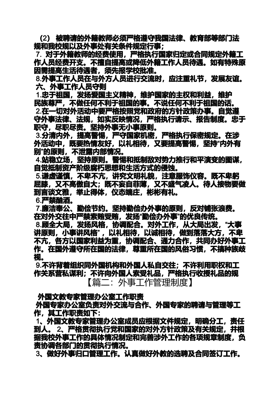 外事规章制度_第3页