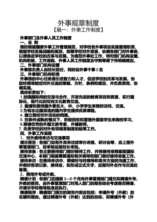 外事规章制度