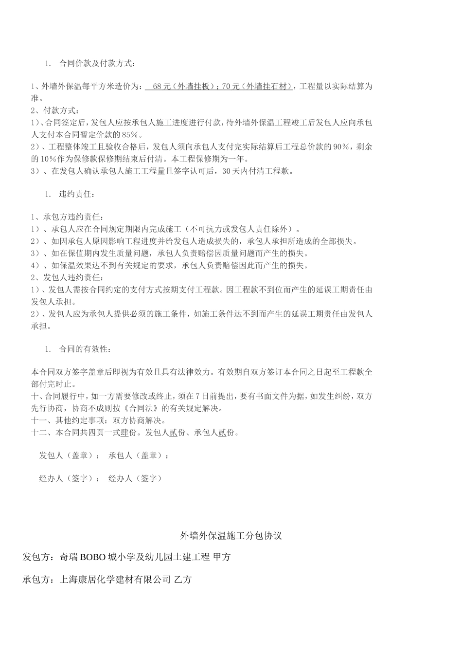 外墙保温施工合同(同名16797)_第2页