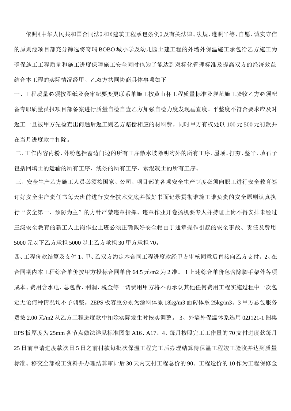 外墙保温施工合同(同名16797)_第3页