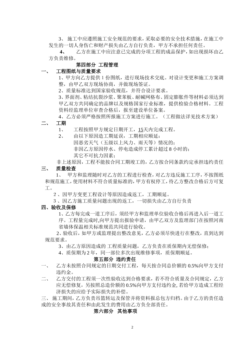 外墙保温施工合同_第2页