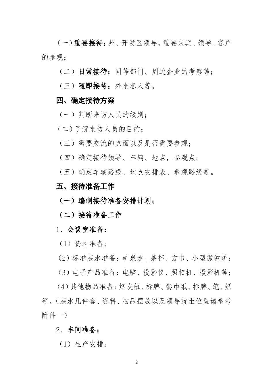 外事接待管理办法_第2页