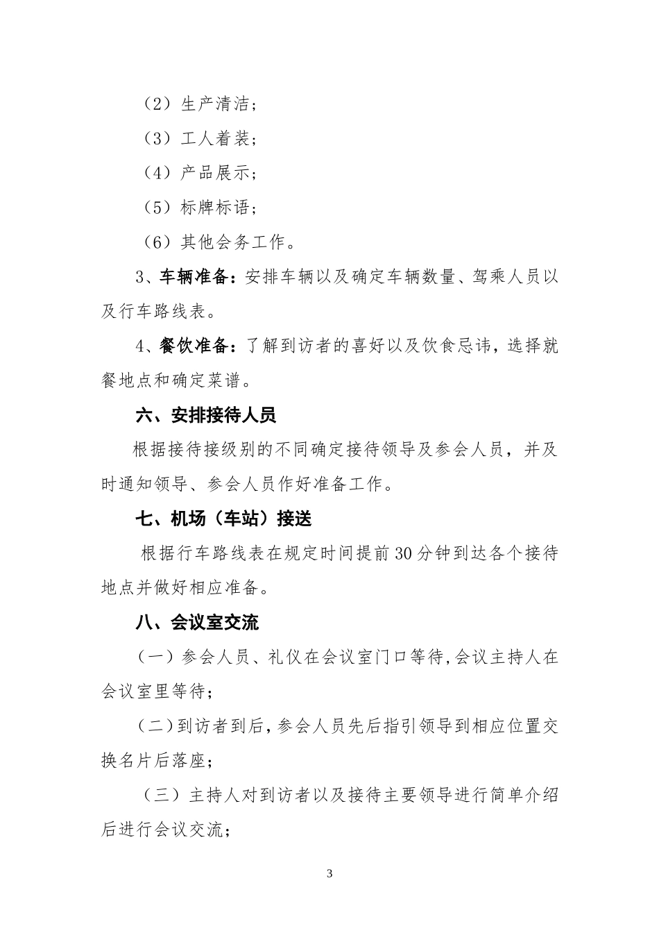 外事接待管理办法_第3页