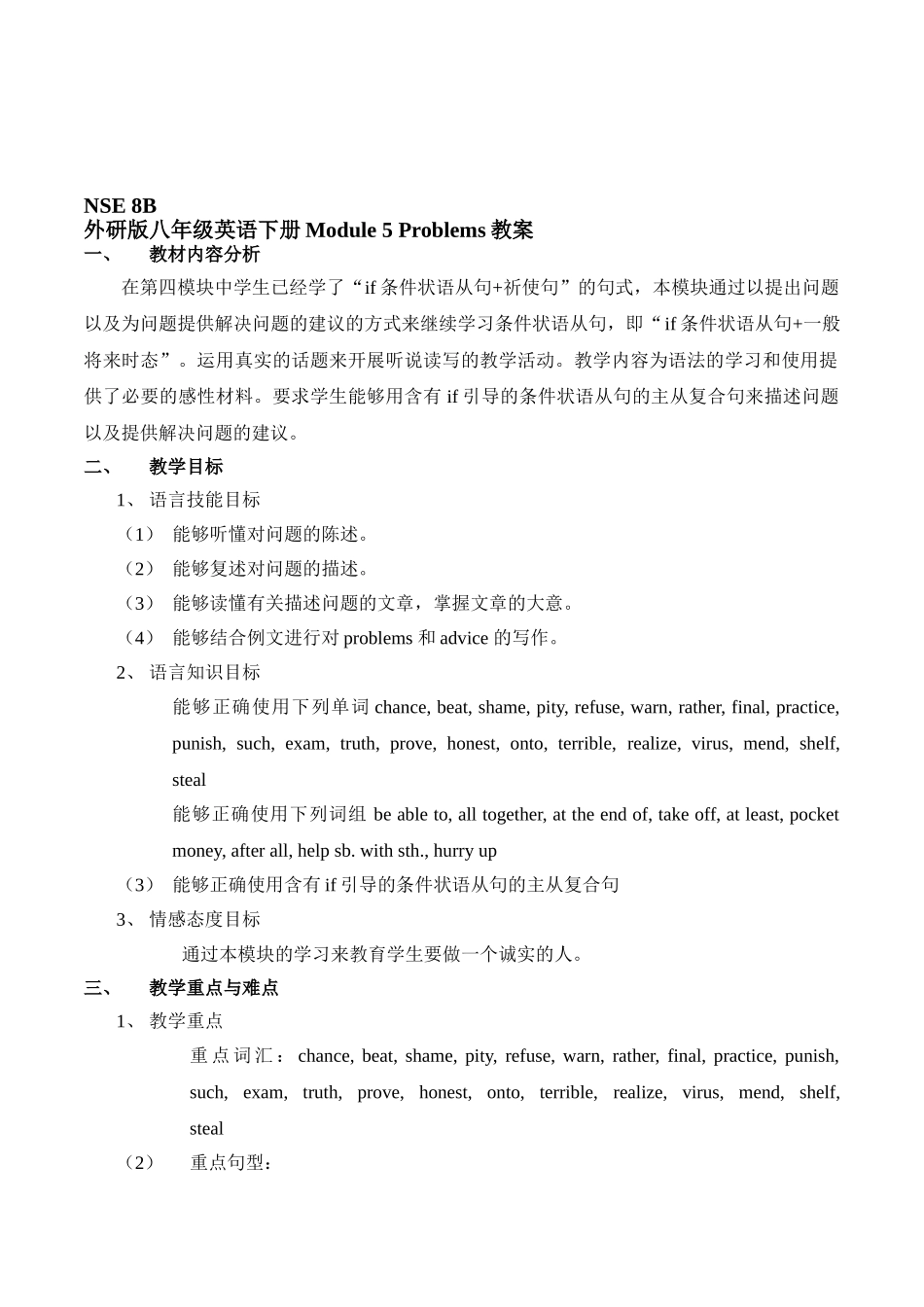 外研社版初中英语八年级下MODULE5Problems教案教学设计_第1页